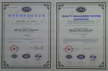 世联翻译公司通过新版ISO质量体系认证